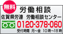 労働相談の案内